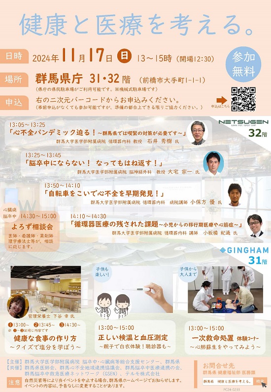 市民向けイベント「健康と医療を考える」_R061117