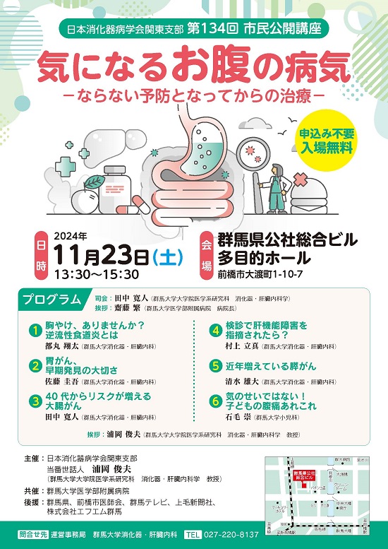 日本消化器病学会関東支部市民公開講座_R061122