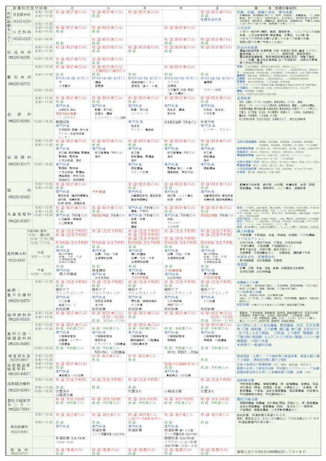 外来診療日一覧P02_R070701