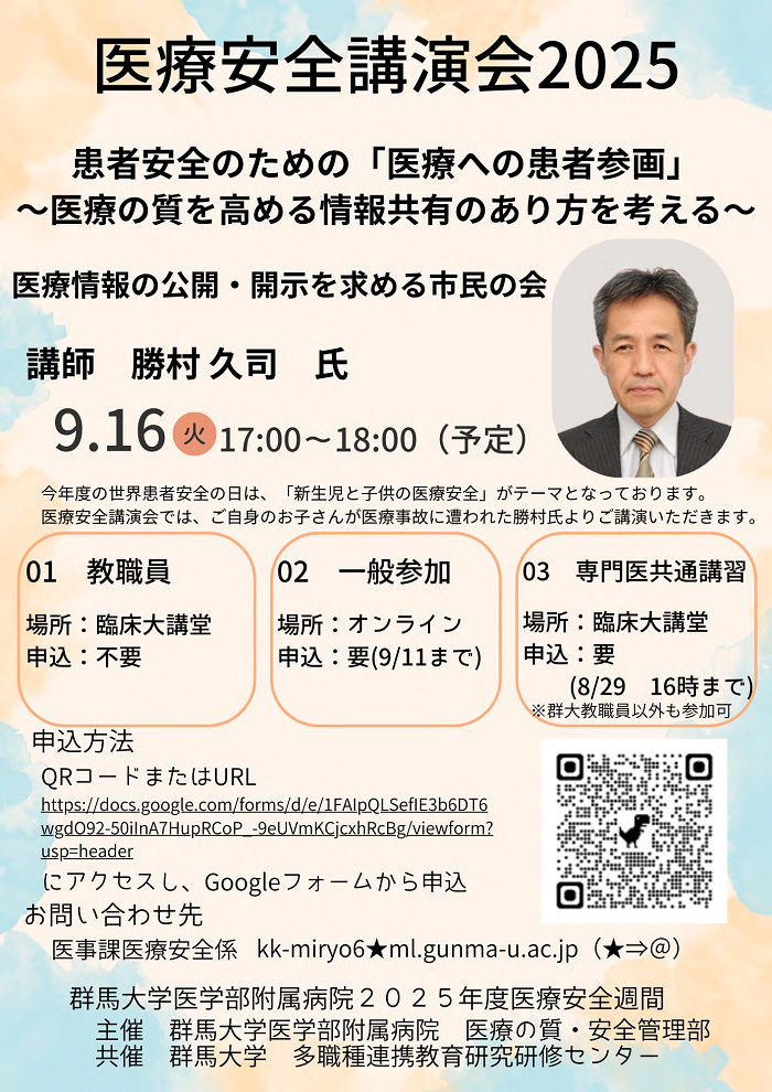 2025年度医療安全講演会ポスター