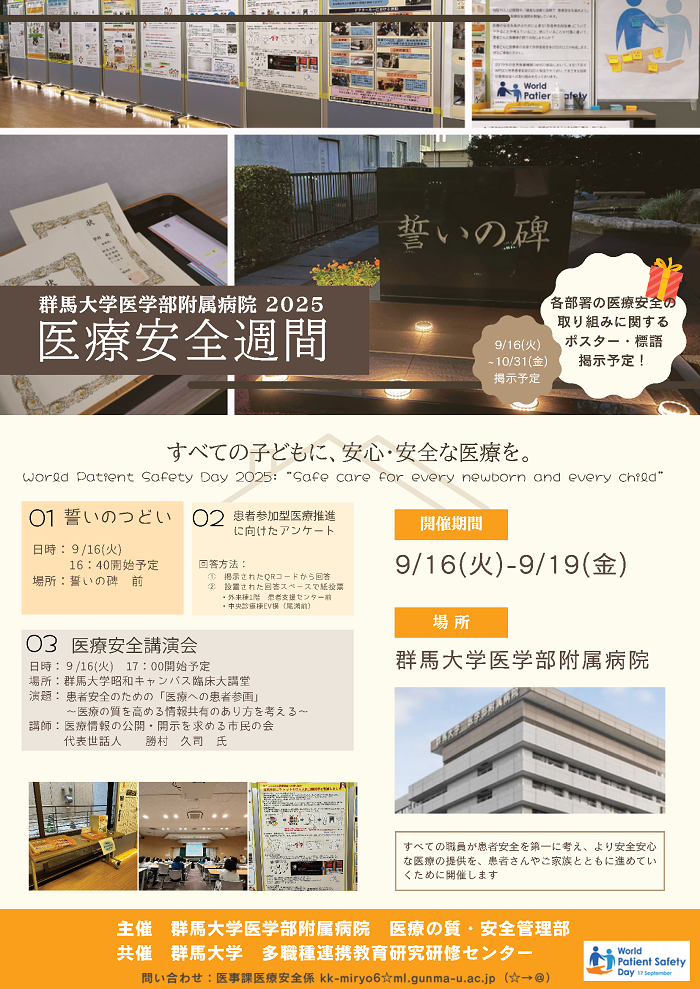 2025年度医療安全週間ポスター