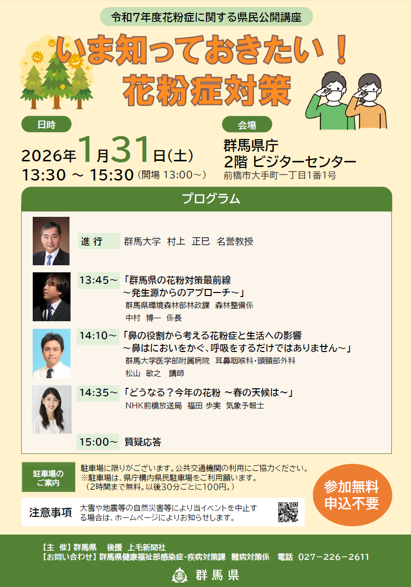 令和７年度花粉症に関する県民公開講座チラシ