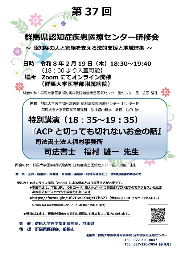 第37回群馬県認知症疾患医療センター研修会開催案内ポスター_R080219