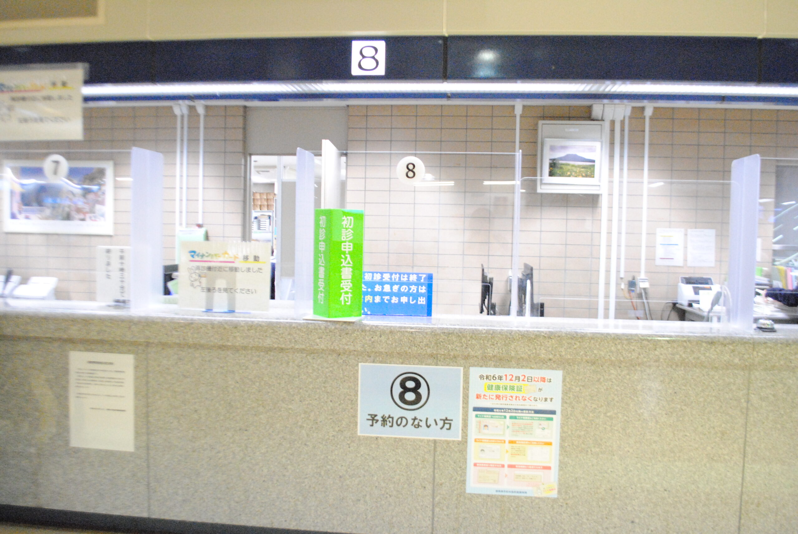 初診受付窓口(8番)