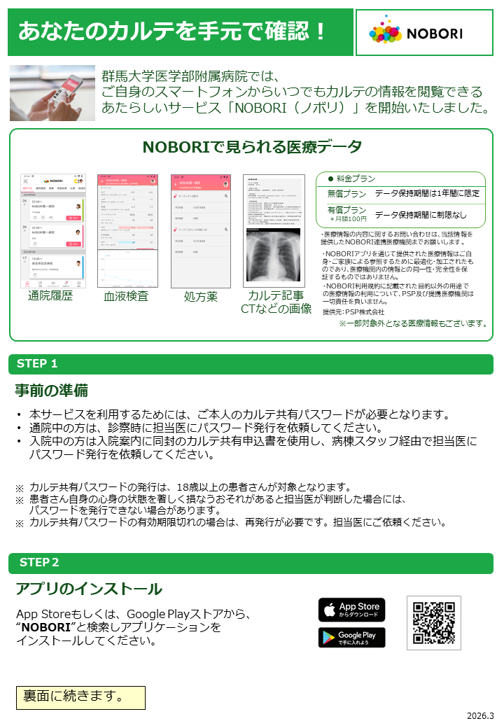 NOBORI開始チラシ01_20260302