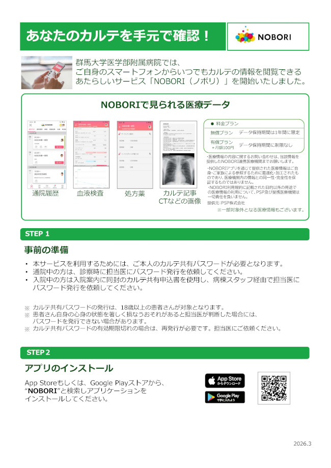 NOBORI開始チラシ01_20260323