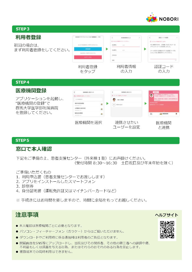 NOBORI開始チラシ02_20260323