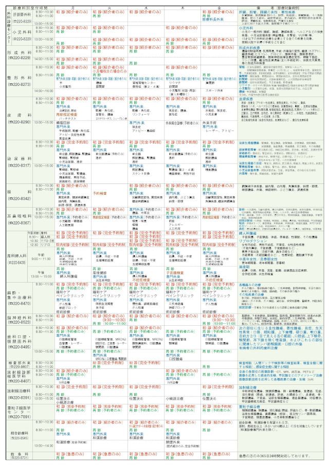 外来診療日一覧P02_R0080501